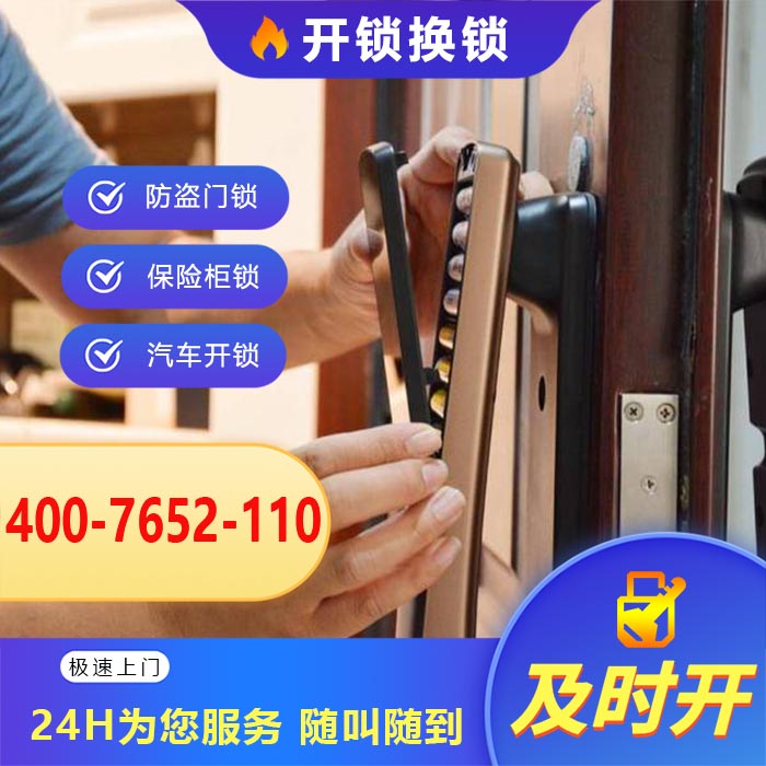 开锁换锁电话